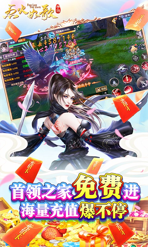 烈火如歌游戏