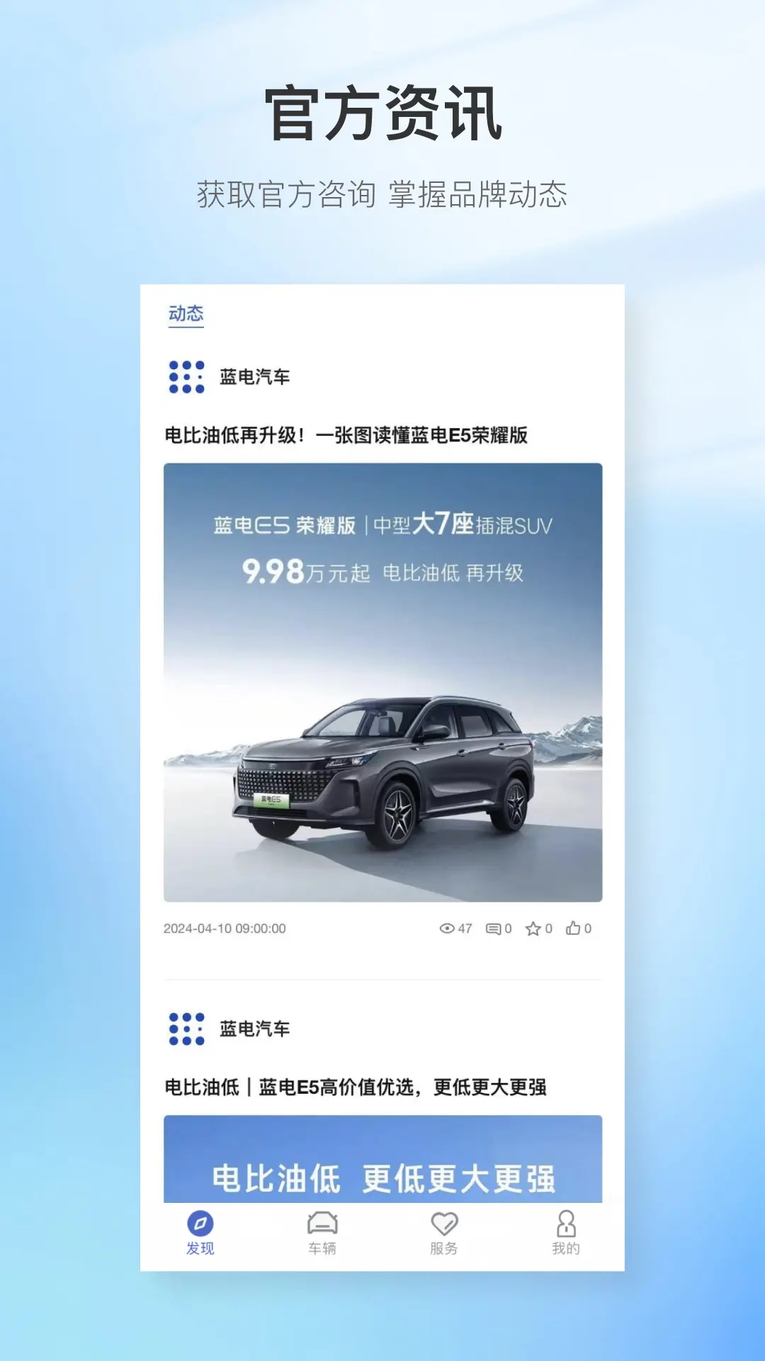 赛力斯蓝电e5官方app