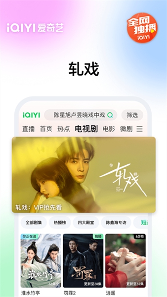 爱奇艺Pad安装包