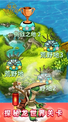 萌龙进化论破解版