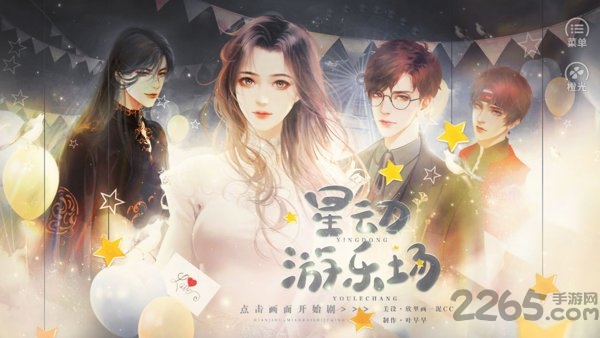星动游乐场破解版金手指版