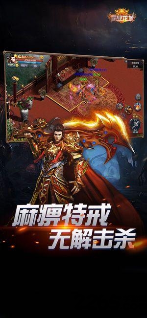 霸业龙城官方版