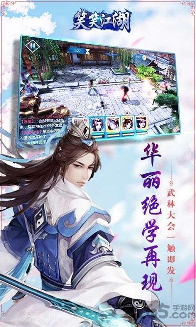 笑笑江湖果盘手游