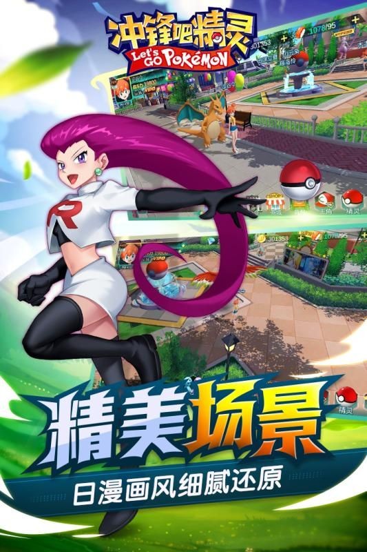 冲锋吧精灵手游
