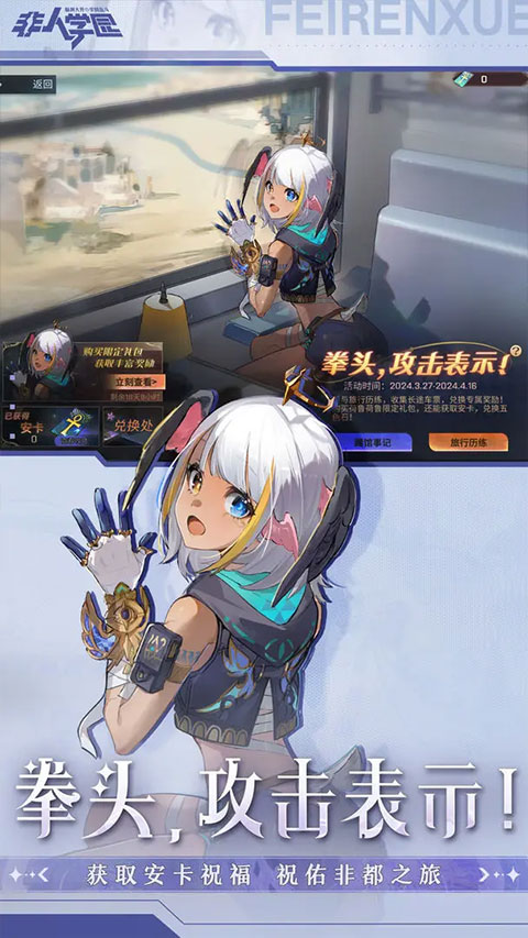 非人学园官服