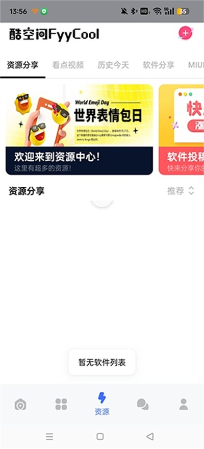 酷空间盒子app2025最新版