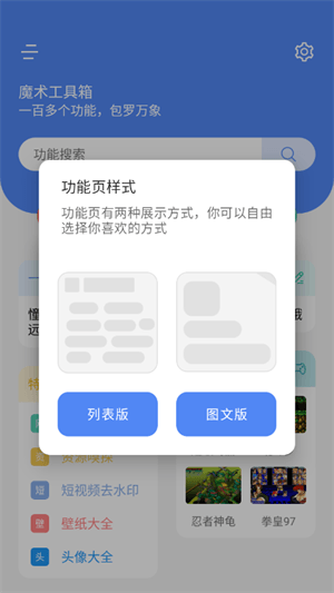 魔术工具箱官方安卓版