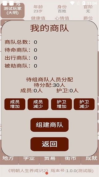 明朝人生养成记2游戏最新版