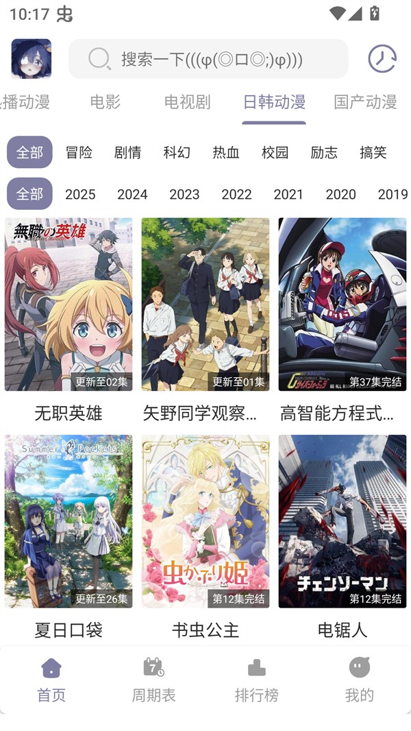 森林动漫最新版免费