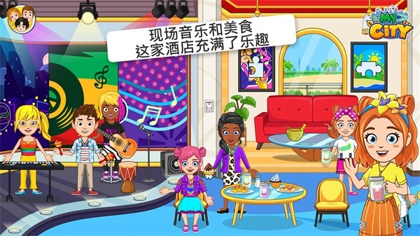 我的城市酒店公寓（MyCity:Hotel）游戏免费安卓版