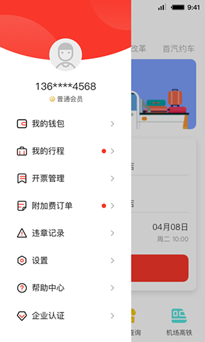 首汽租车app
