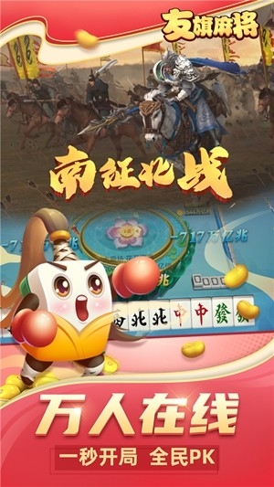 友旗麻将官方最新版