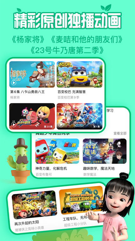 麦咭TV电视版(金鹰卡通tv版)