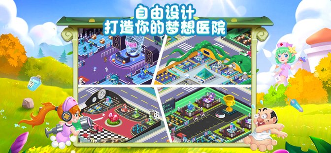 萌趣医院渠道版