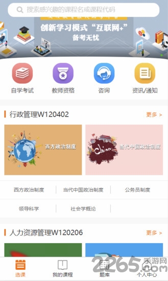 文顶教育在线成教app
