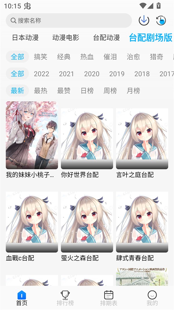 亚托动漫最新正版