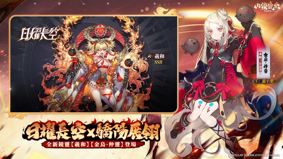 山海镜花b服