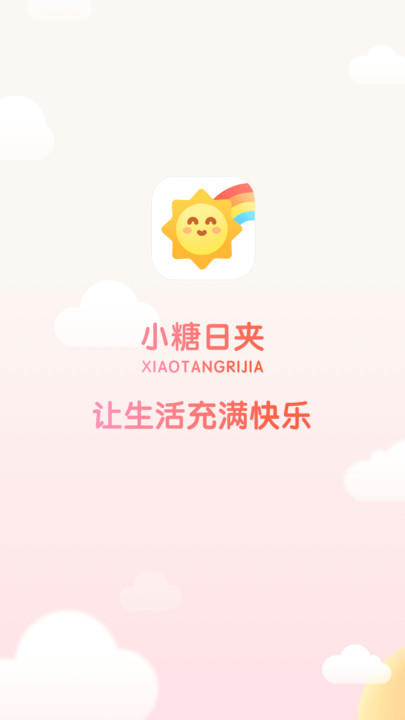 小糖日夹最新版