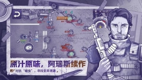 阿瑞斯病毒2手机中文正版