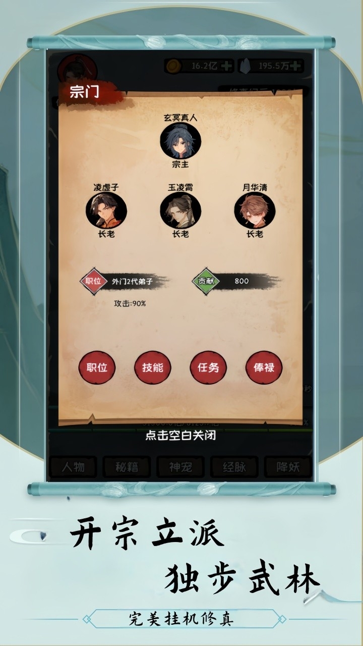 云梦修真录游戏安卓官方版