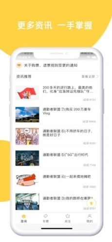 深圳e巴士APP
