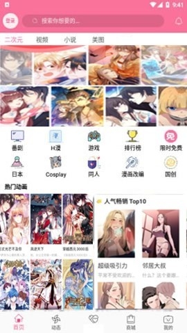 B次元官方正式版