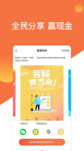 当家装修app