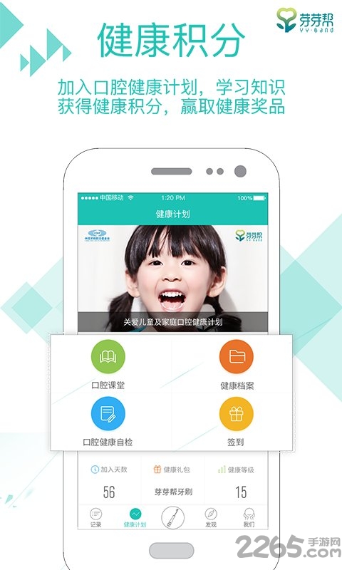 口腔健康计划app
