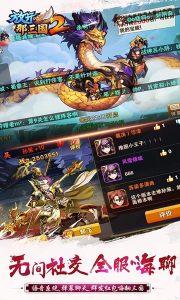 放开那三国2qq渠道服