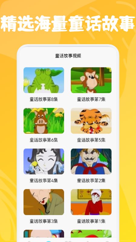 小熊儿童早教手机版