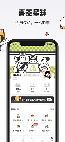 喜茶GOapp