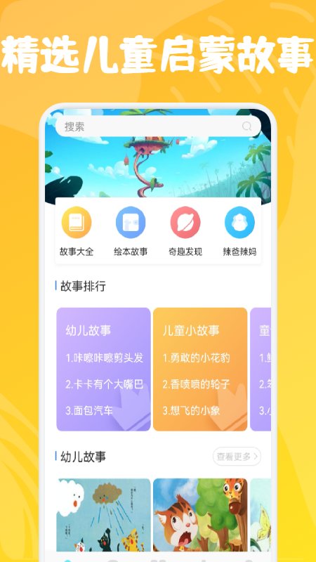 小熊儿童早教手机版