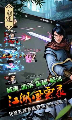 江湖风云录OPPO版