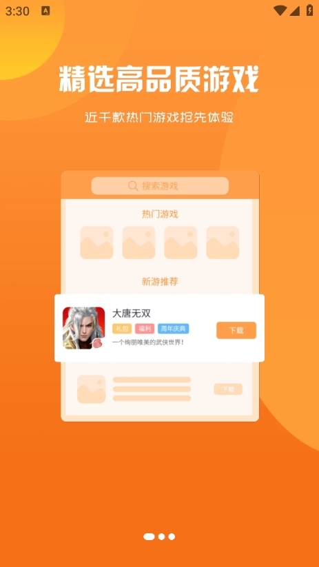 得闲游戏盒子手机版