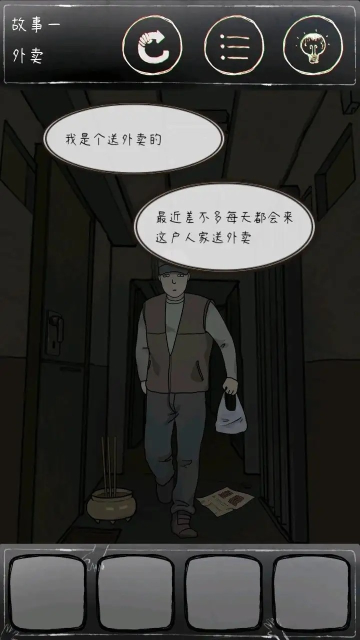 意外2最新版游戏