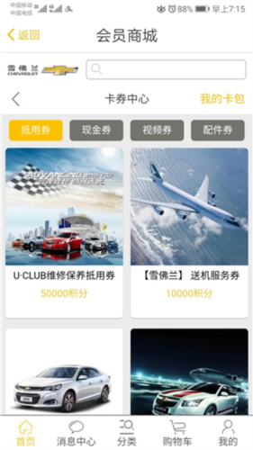 MyChevy软件4