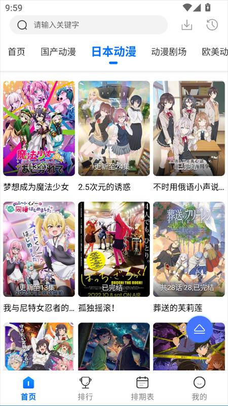 吾爱动漫官网安卓版