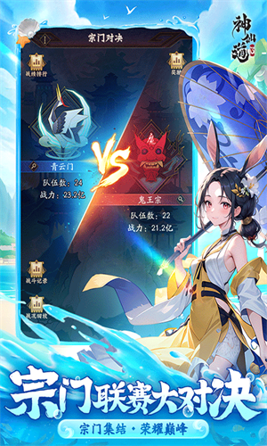 神仙道3小米版