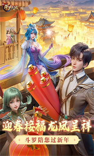 新斗罗大陆小米版