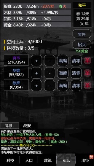 三国之轮回破解版