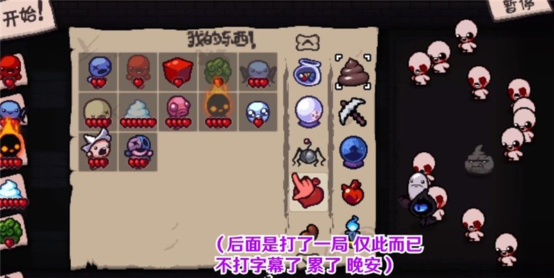 以撒大战僵尸