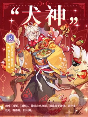 梦境食旅手游