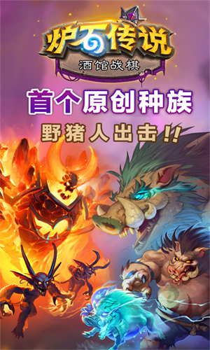 炉石传说网易版