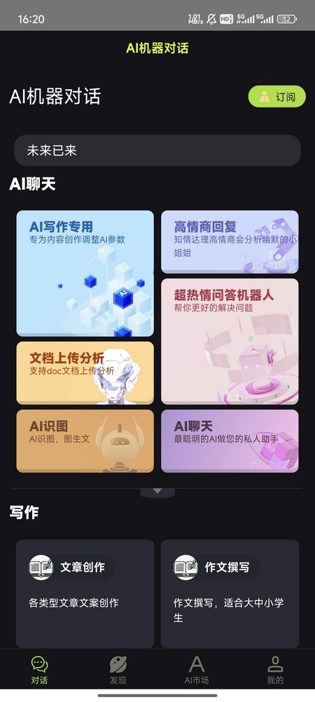 几个字AIapp官方版