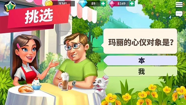 MyCafe我的咖啡厅官方最新版