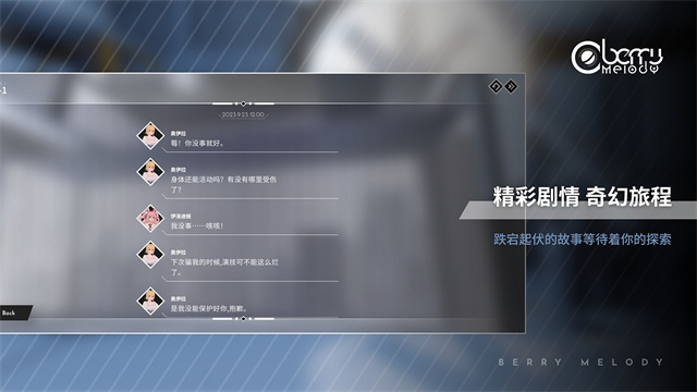 浆果旋律(BerryMelody)