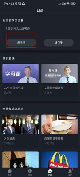 如何练习单词口语配图1