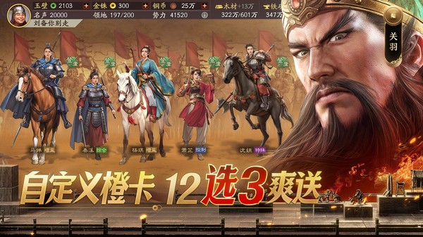 三国志战略版犀游客户端