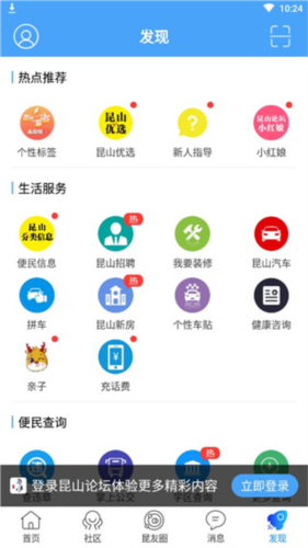 昆山论坛官方版6
