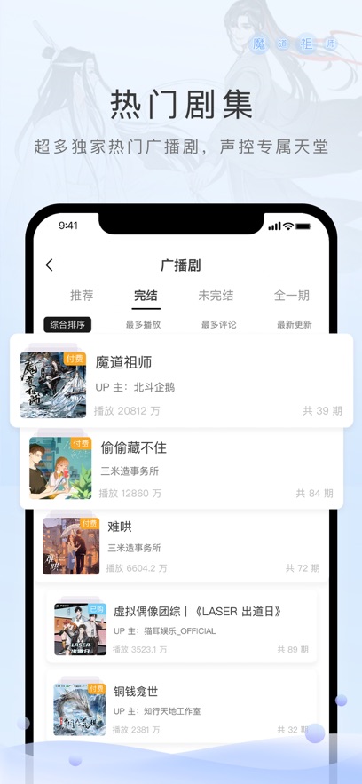 Missevan2025最新版